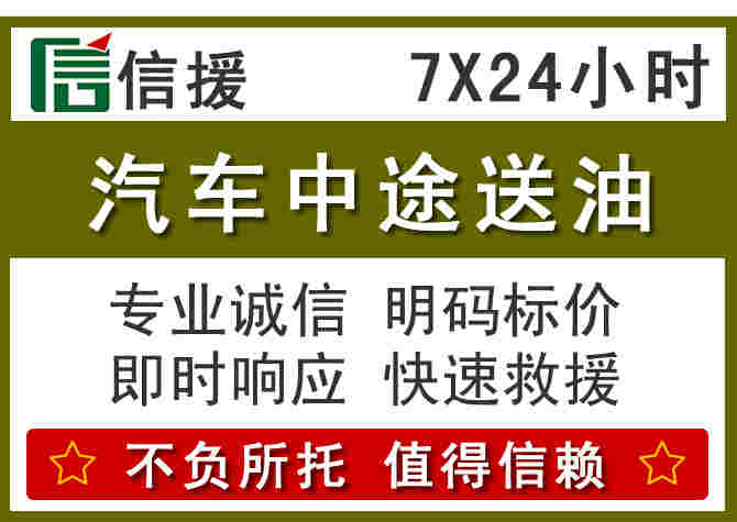 桐乡汽车救援送柴油