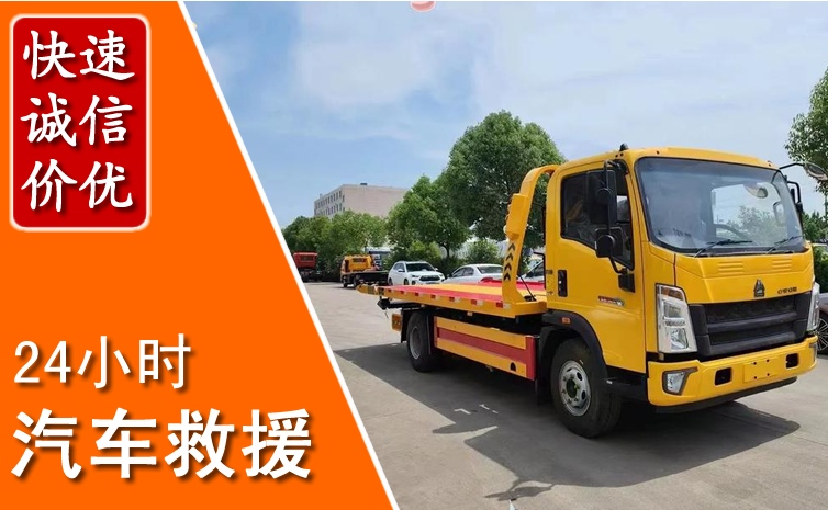桐乡汽车中途送冷却液