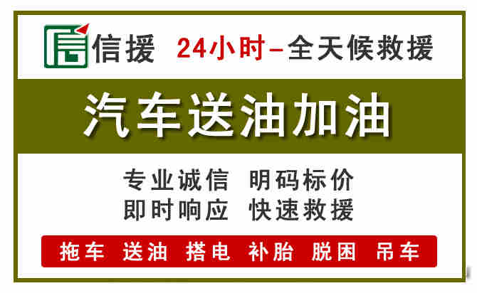 桐乡汽车送油救援 (7).jpg 桐乡汽车送油救援 (7).jpg