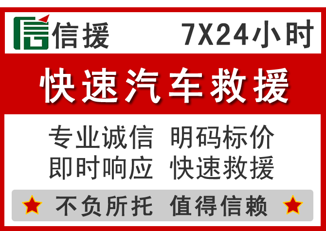  桐乡信援汽车送油救援电话