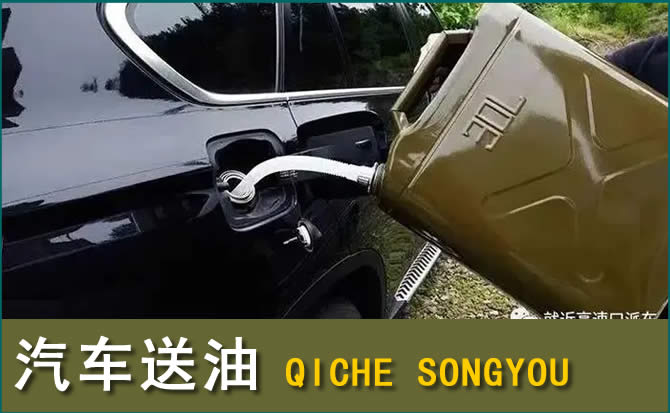 桐乡汽车救援送水案例