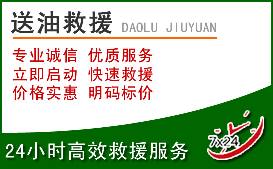 桐乡道路救援汽车送玻璃水