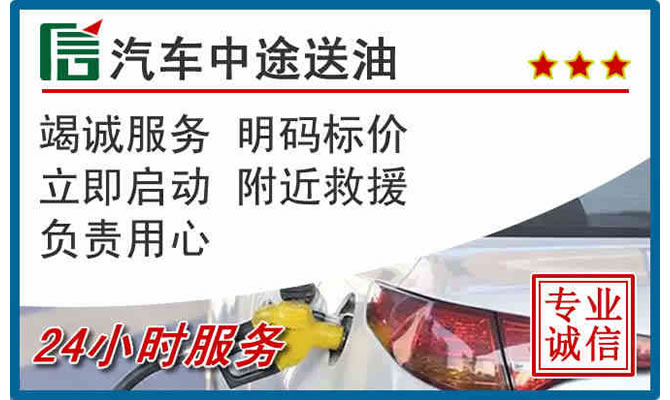 桐乡高速公路汽车送汽油