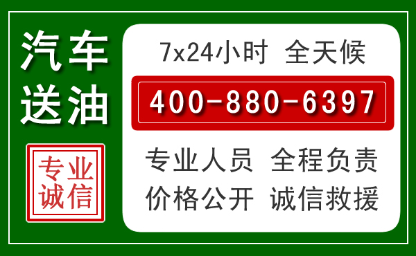 桐乡汽车送油救援电话 桐乡汽车送油救援电话